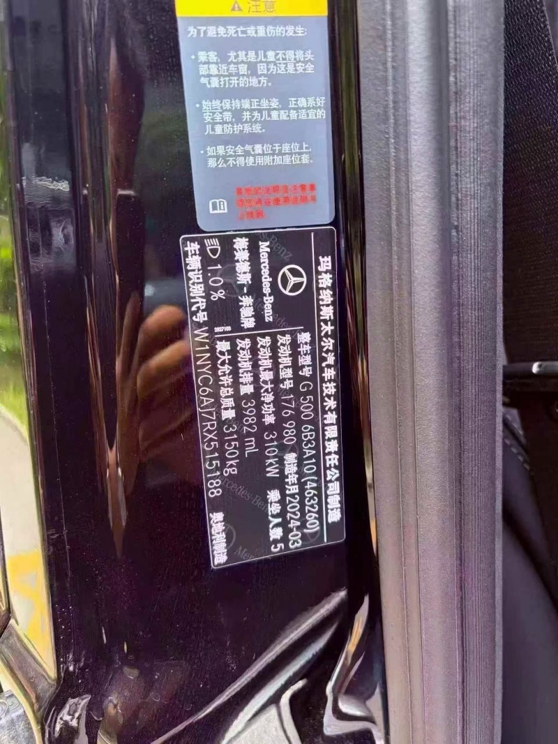 重庆25年奔驰G7
