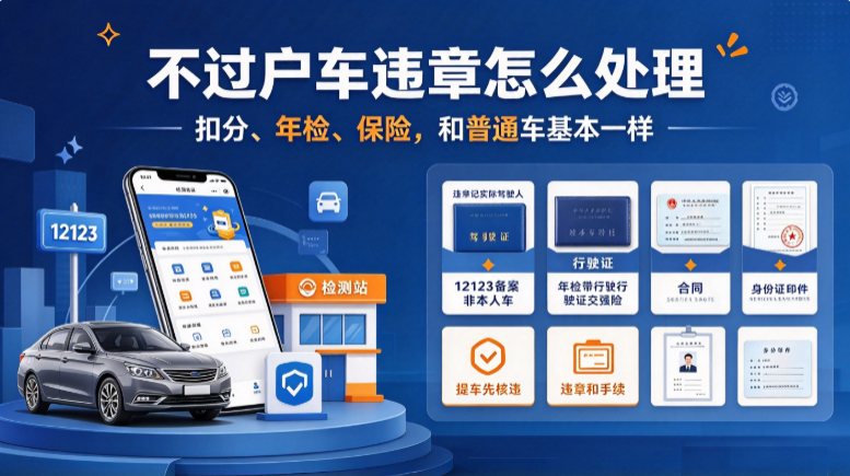 开不过户车违章怎么处理 开不过户车违章怎么处理